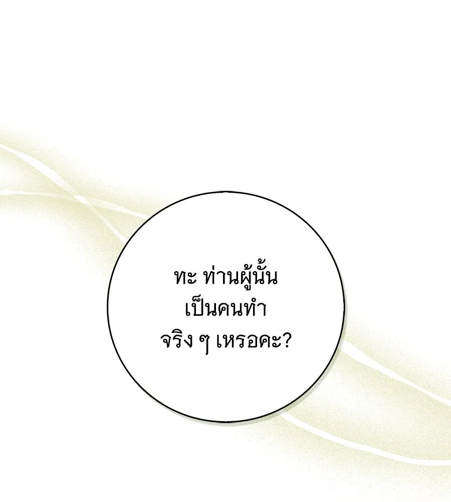 สาว(ลับ)ใช้ของท่านเคานต์ตาบอด ตอนที่ 25 รูปที่ 17