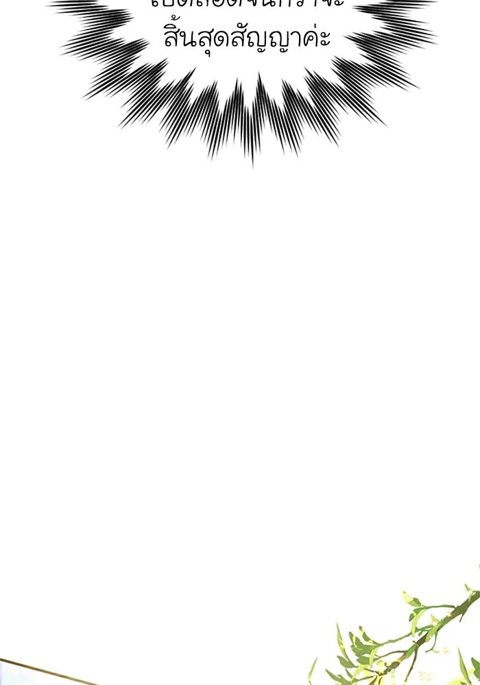 ไหนบอกว่าฉันใกล้ตาย ตอนที่ 39 รูปที่ 85