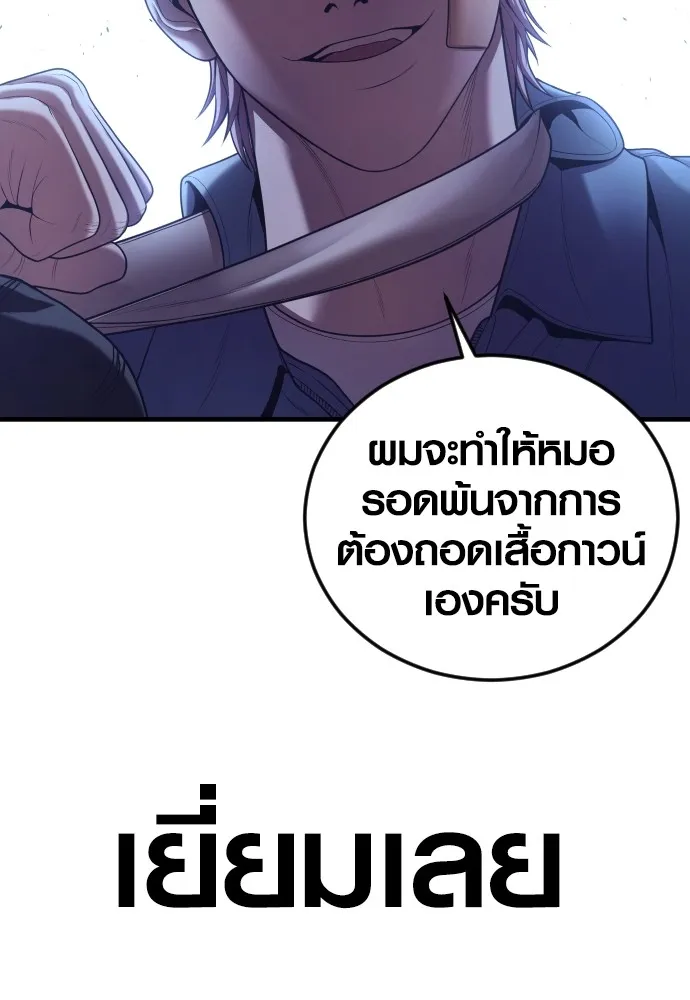 อาชญากรวัยเยาว์ ตอนที่ 71 เริ่มจู่โจมกลับ รูปที่ 220