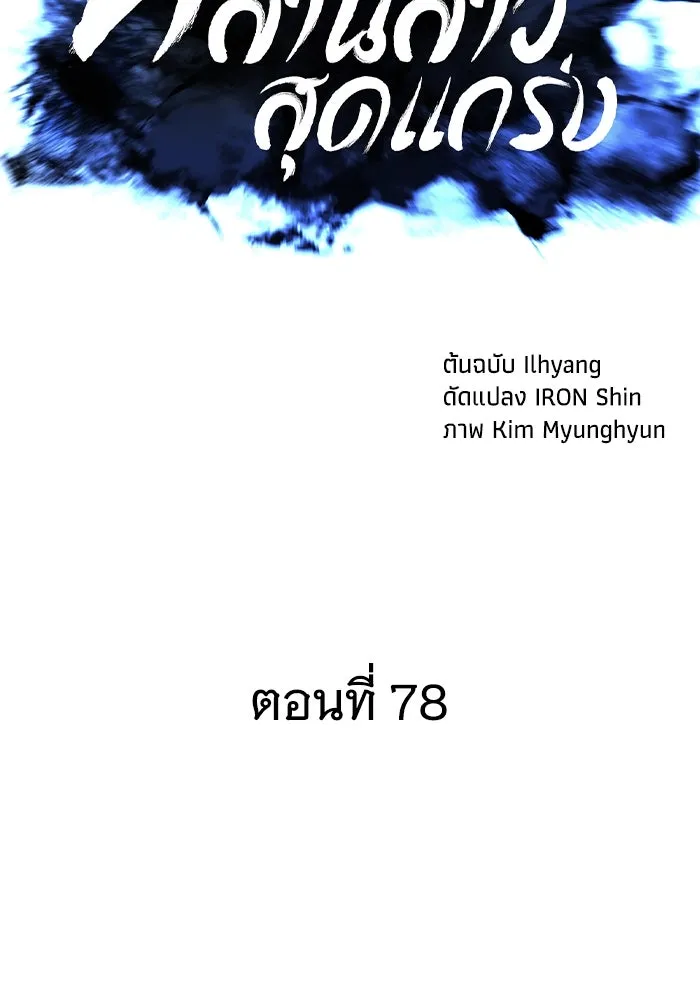 คุณปู่จอมยุทธกับหลานสาวสุดแกร่ง ตอนที่ 78 รูปที่ 25