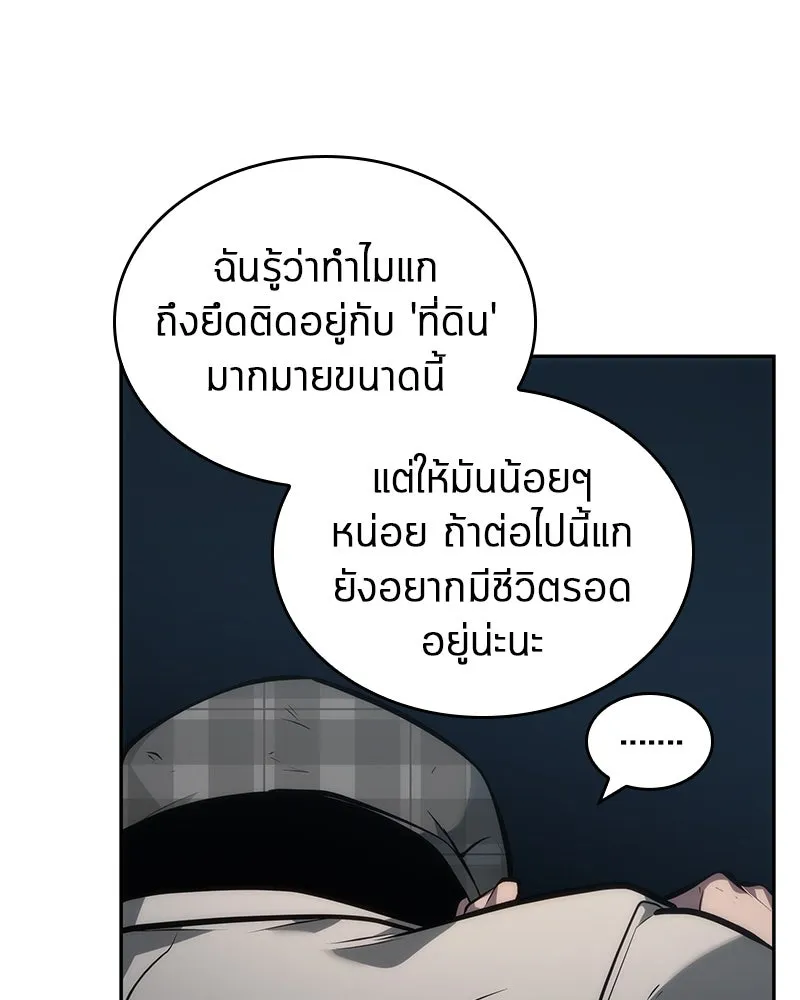 Omniscient Reader อ่านชะตาวันสิ้นโลก ตอนที่ 10 สงครามอนาคต (2) รูปที่ 26