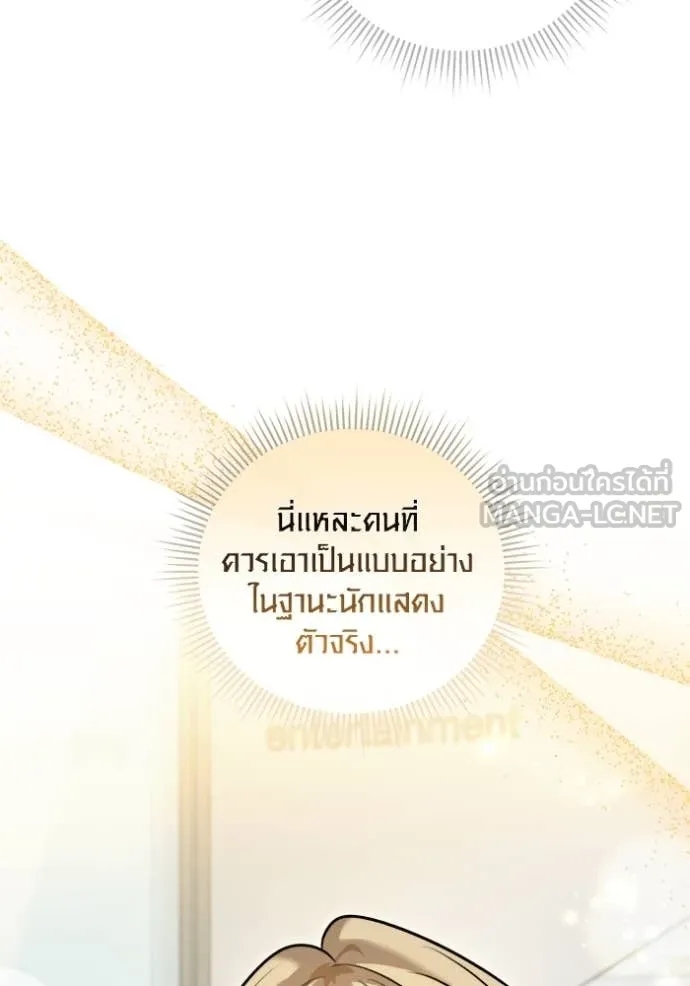 ออร่าดาราอัจฉริยะ ตอนที่ 66 รูปที่ 8