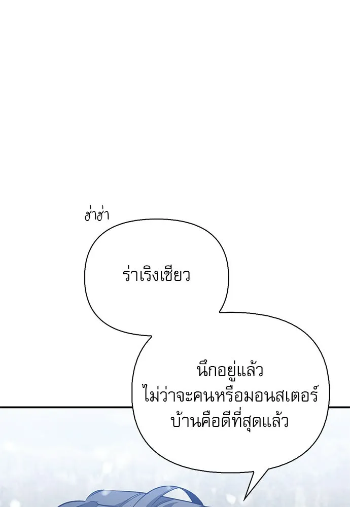 ชีวิตฮีลใจนายฮันเตอร์คลาส S ตอนที่ 27 รูปที่ 80