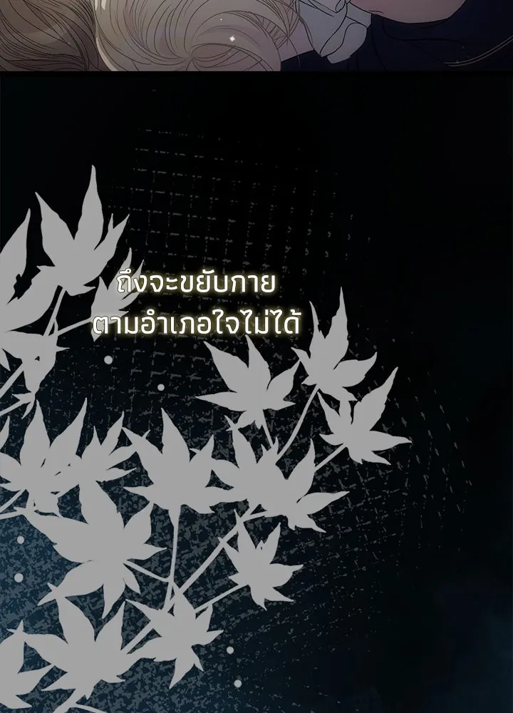 องค์ชายผู้อื้อฉาว ตอนที่ 88 รูปที่ 25