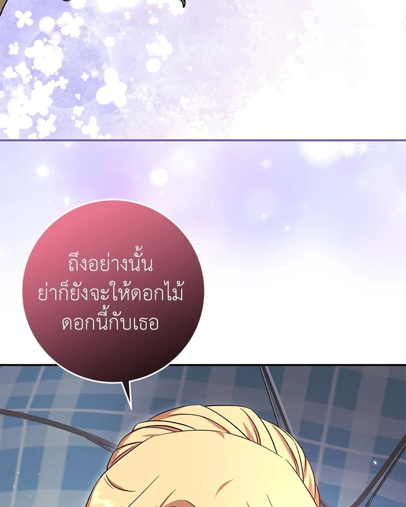 ภารกิจไล่ตามลุค บีเชล ตอนที่ 79 (ตอนจบ) รูปที่ 106