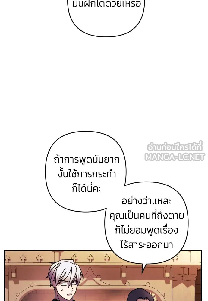 ฉันจะจีบท่านดยุกแดนเหนือ ตอนที่ 21 รูปที่ 66
