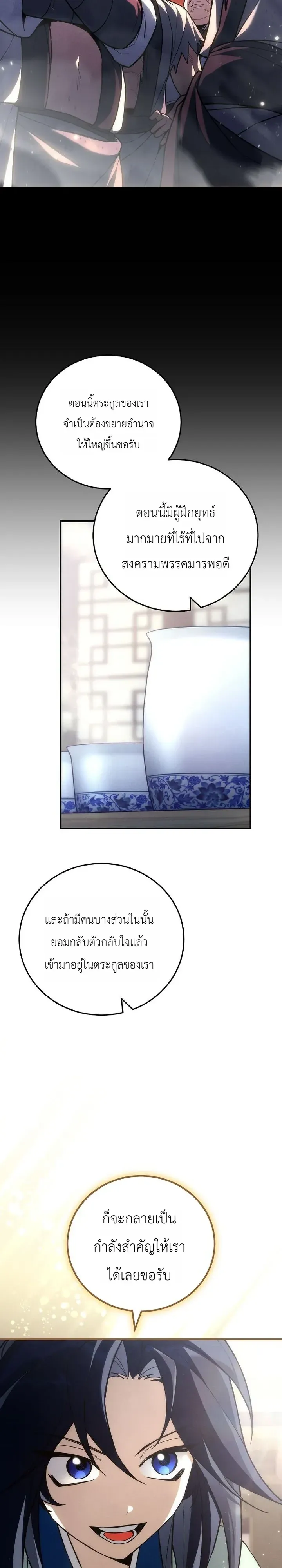 Third-Rate Martial Family Becomes the Best Under Heaven ข_าเน_ยแหละ จะพาตระก_ลช_นสามเป_นหน_งในใต_หล_า_ ตอนที่ ตอนที่ 20 รูปที่ 28