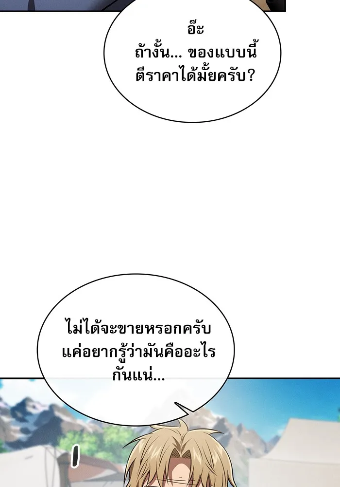 นักดาบอัจฉริยะจากอะคาเดมี ตอนที่ 8 รูปที่ 80