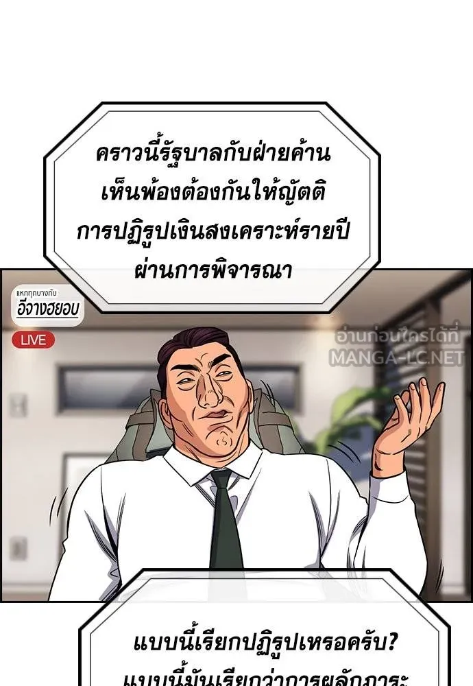 การศึกษาที่แท้จริง ตอนที่ 193 รูปที่ 50