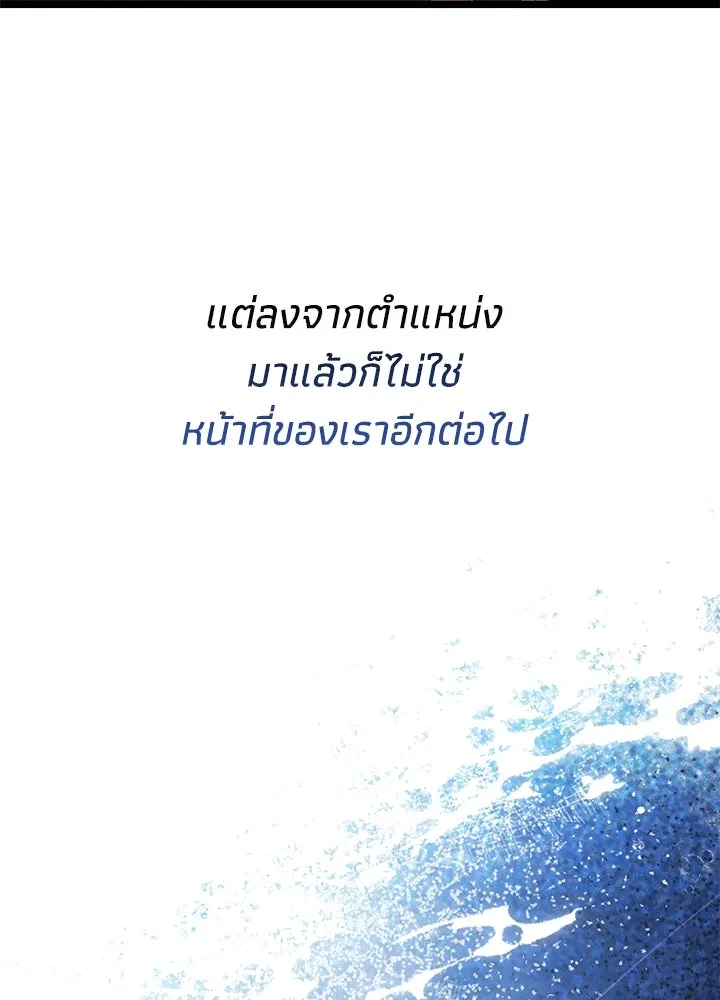 องค์ชายผู้อื้อฉาว ตอนที่ 72 รูปที่ 62