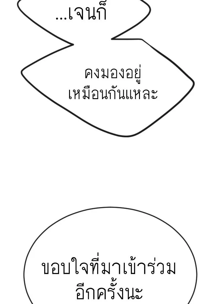 ยุคแห่งยอดมนุษย์ ตอนที่ 93 รูปที่ 8