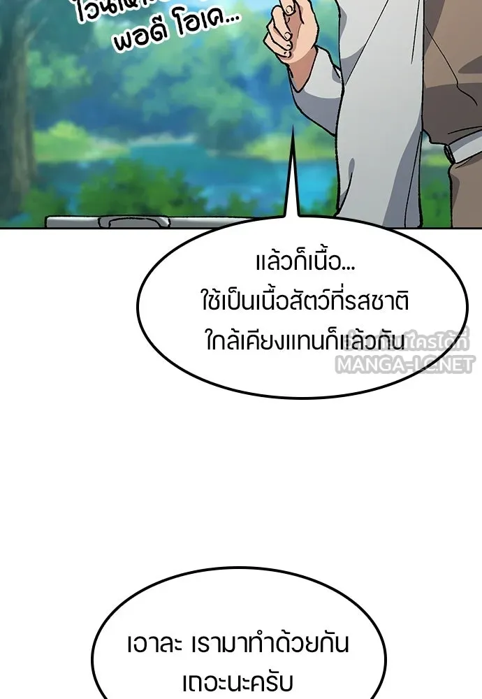 ตั้งแคมป์ฮีลใจในต่างโลก ตอนที่ 102 รูปที่ 24
