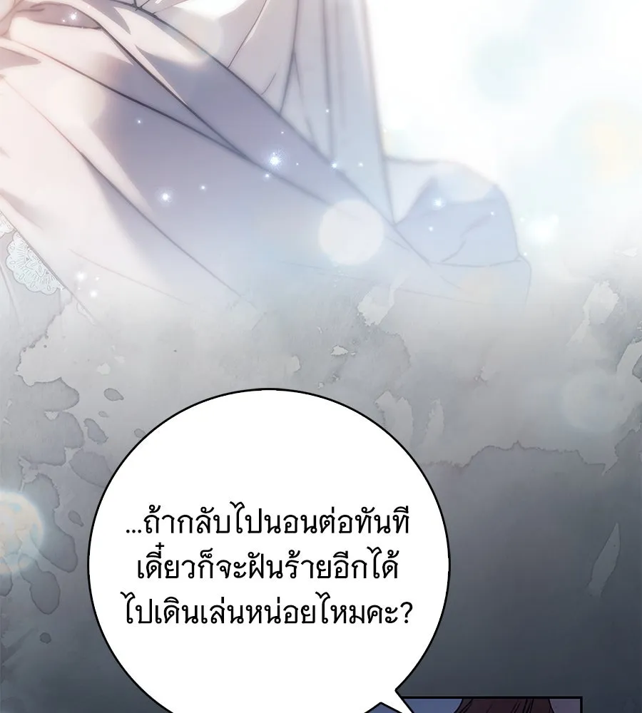 สาว(ลับ)ใช้ของท่านเคานต์ตาบอด ตอนที่ 36 รูปที่ 19