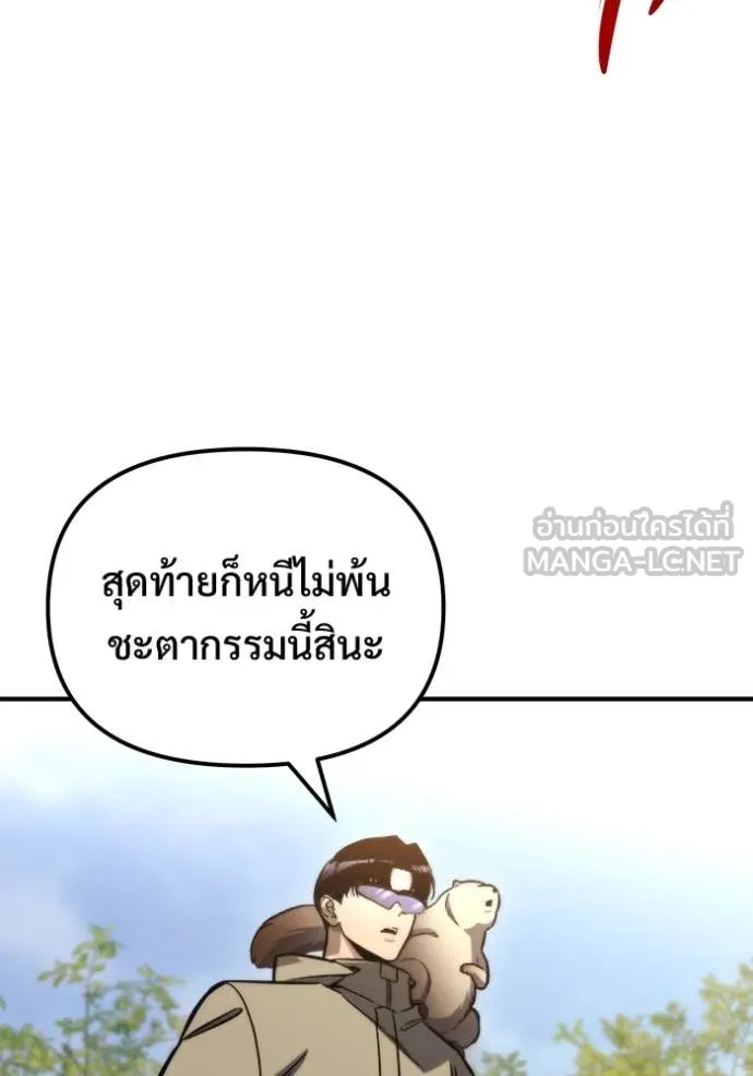 โกดังลับหลังโลกแตก ตอนที่ 53 รูปที่ 131