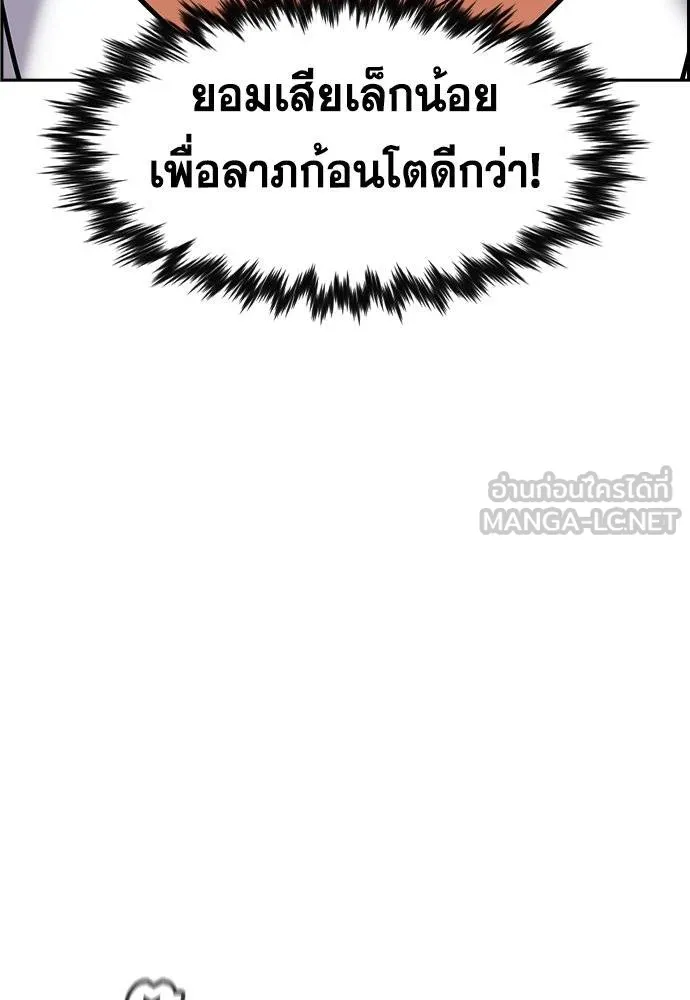 การศึกษาที่แท้จริง ตอนที่ 195 รูปที่ 18