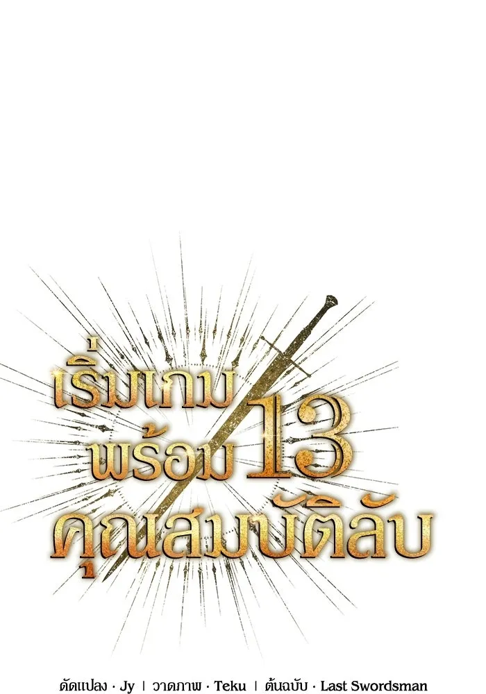 เริ่มเกมพร้อม 13 คุณสมบัติลับ ตอนที่ 32 รูปที่ 14