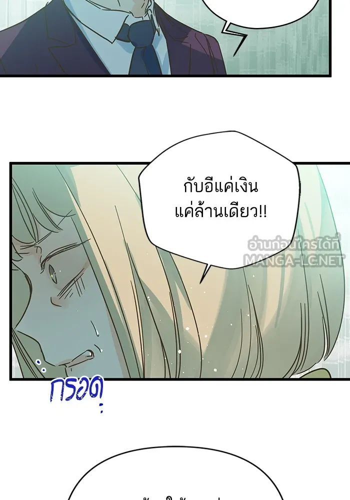 ฉันมันร้าย หรือเพราะโลกไม่น่ารัก ตอนที่ 181 รูปที่ 48
