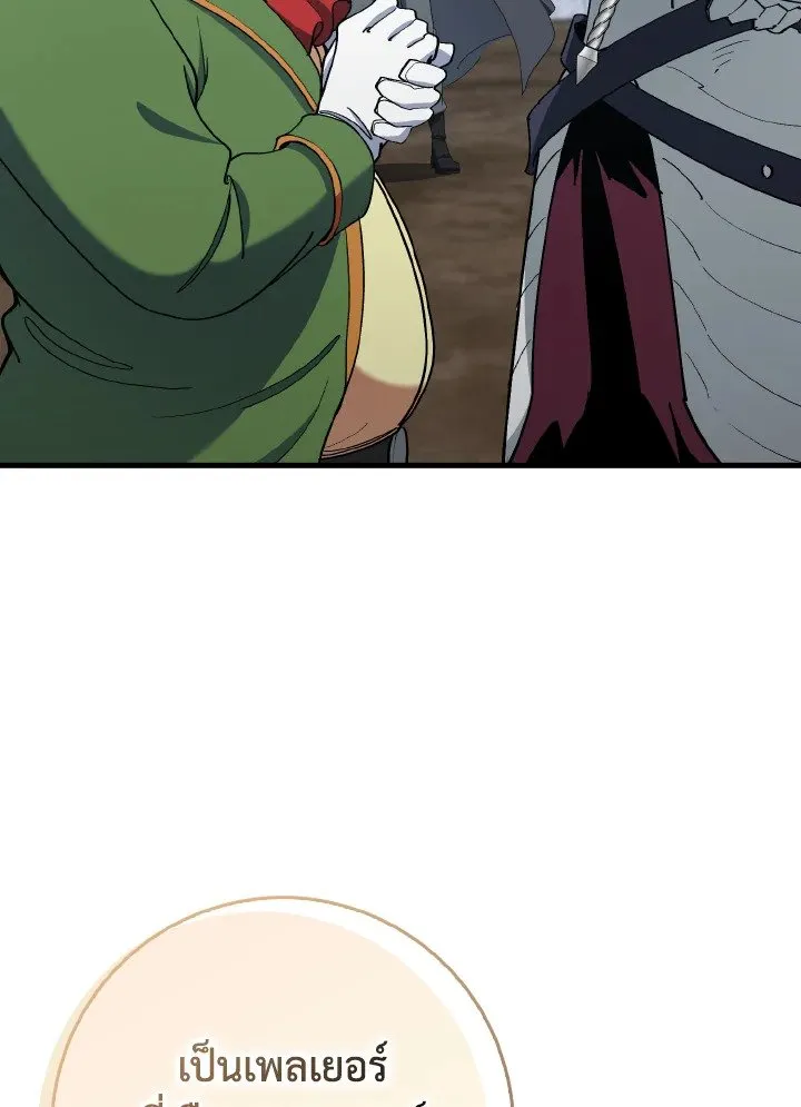 Max Level Player ตอนที่ ตอนที่ 96 รูปที่ 77