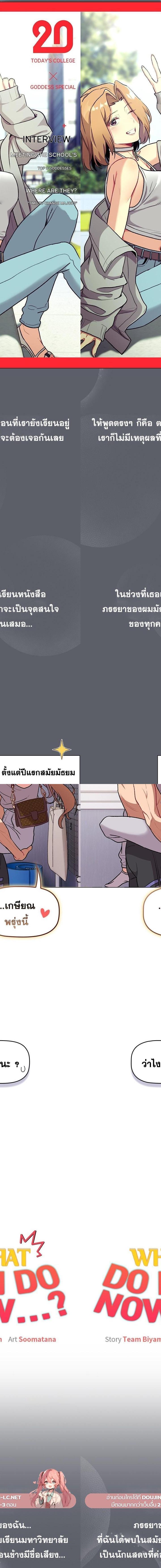 What Do I Do Now ตอนที่ 129 5
