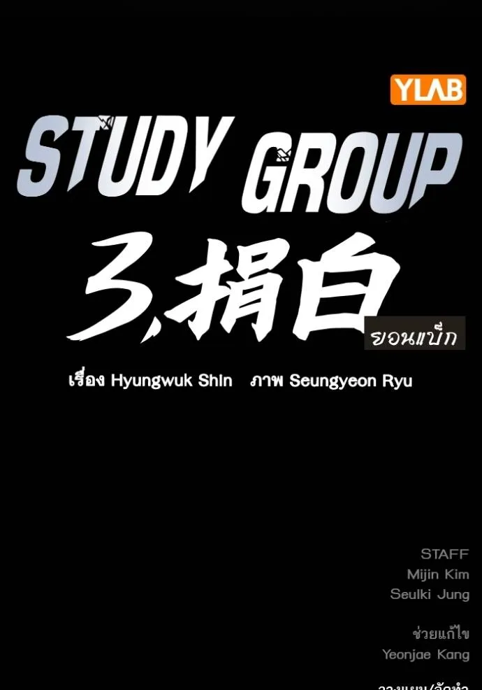 Study Group261 ตอนที่ 261 รูปที่ 157