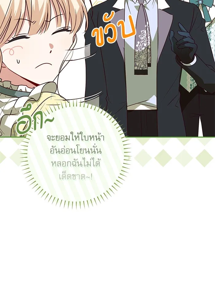 ครอบครัวตัวร้ายปล่อยฉันไปเถอะ ตอนที่ 2 รูปที่ 34