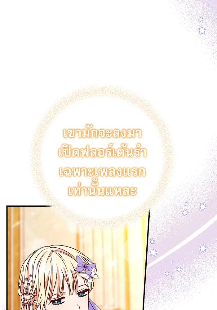 นางร้ายที่ไหนจะมีคุณธรรม ตอนที่ 17 รูปที่ 22