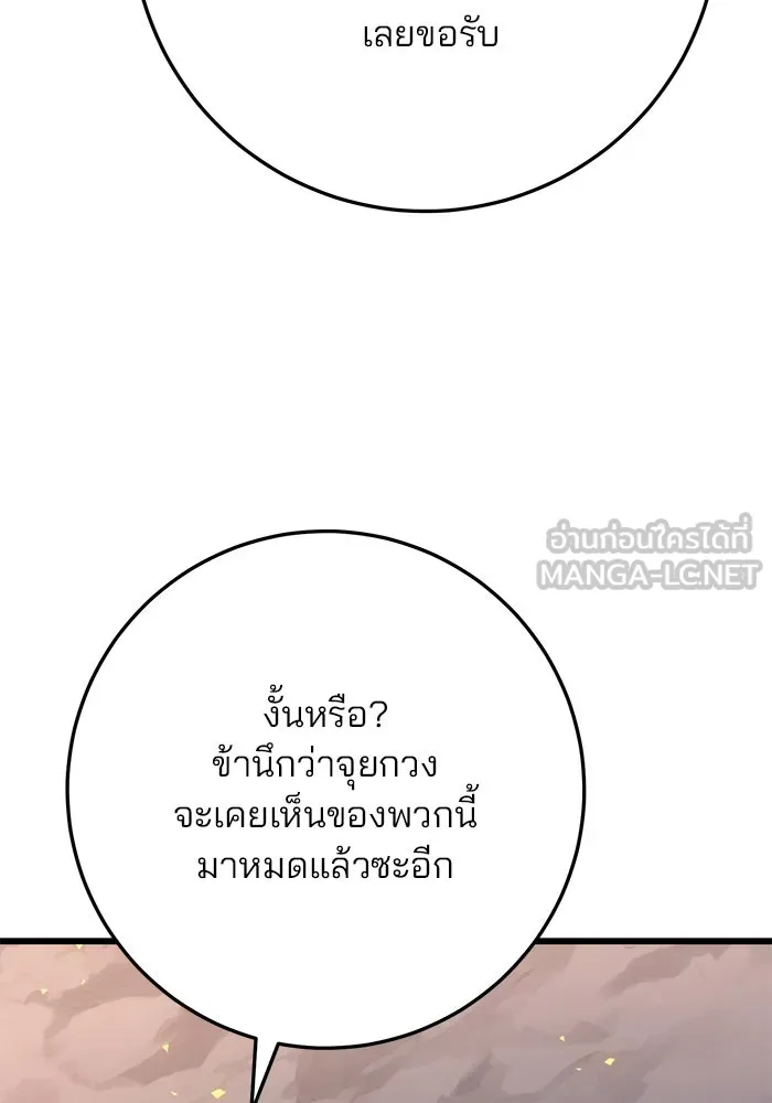 ดาบแห่งจักรพรรดิ ตอนที่ 42 รูปที่ 114