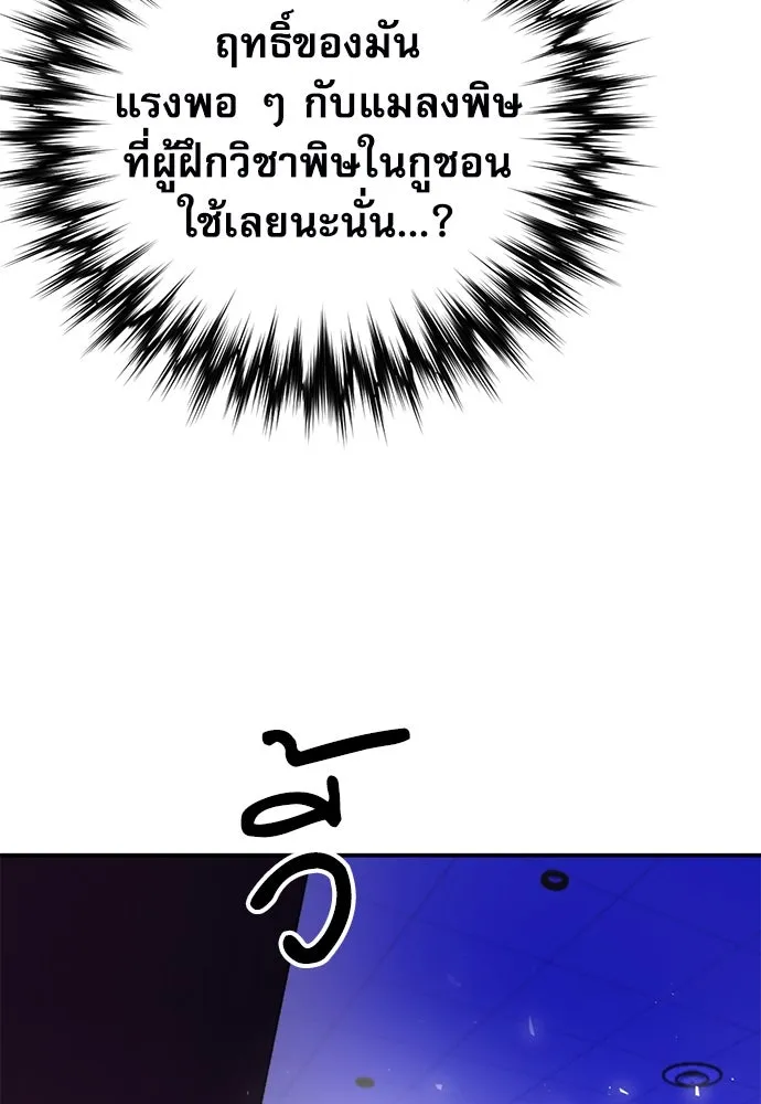 ดรูอิดแห่งสถานีโซล ตอนที่ 142 รูปที่ 23