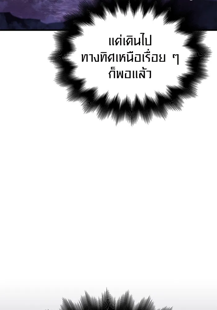 เอาชีวิตรอดในเกมฉบับคนเถื่อน ตอนที่ 74 บาบาเรียนน้อย รูปที่ 95