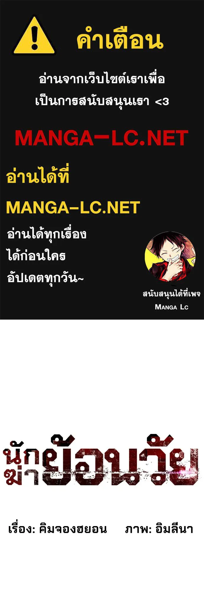นักฆ่าย้อนวัย ตอนที่ 21 รูปที่ 1