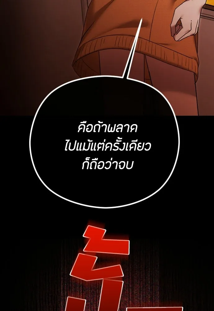 วิธีหนีตายจากนิยายโรคจิต ตอนที่ 107 รูปที่ 58