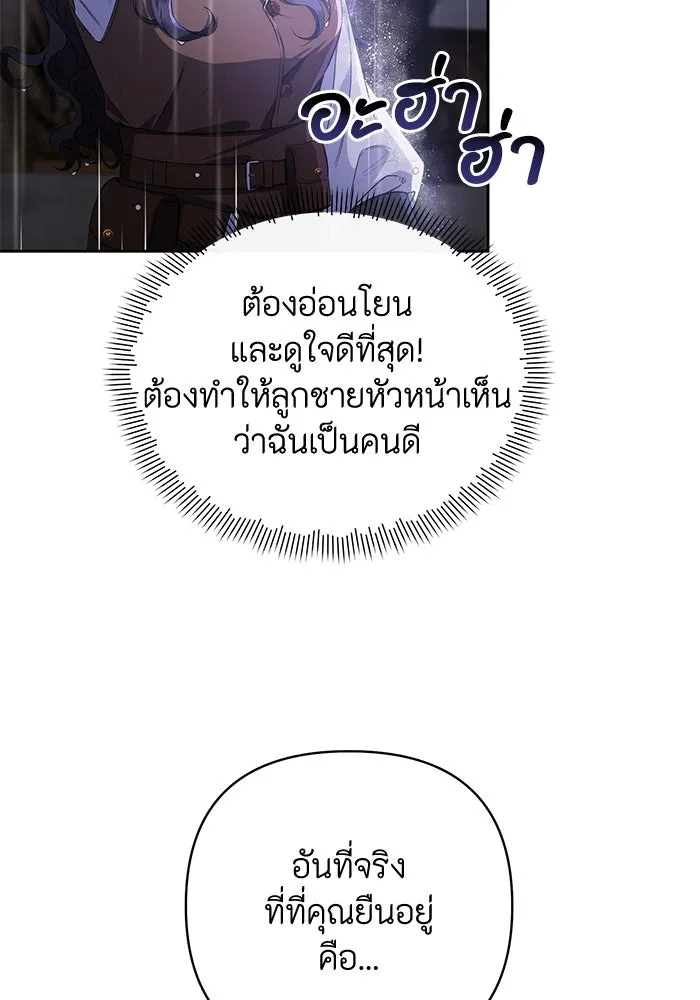 อยู่ดี ๆ ก็มีนางเอกนิยายเป็นเพื่อนบ้าน ตอนที่ 2 รูปที่ 100