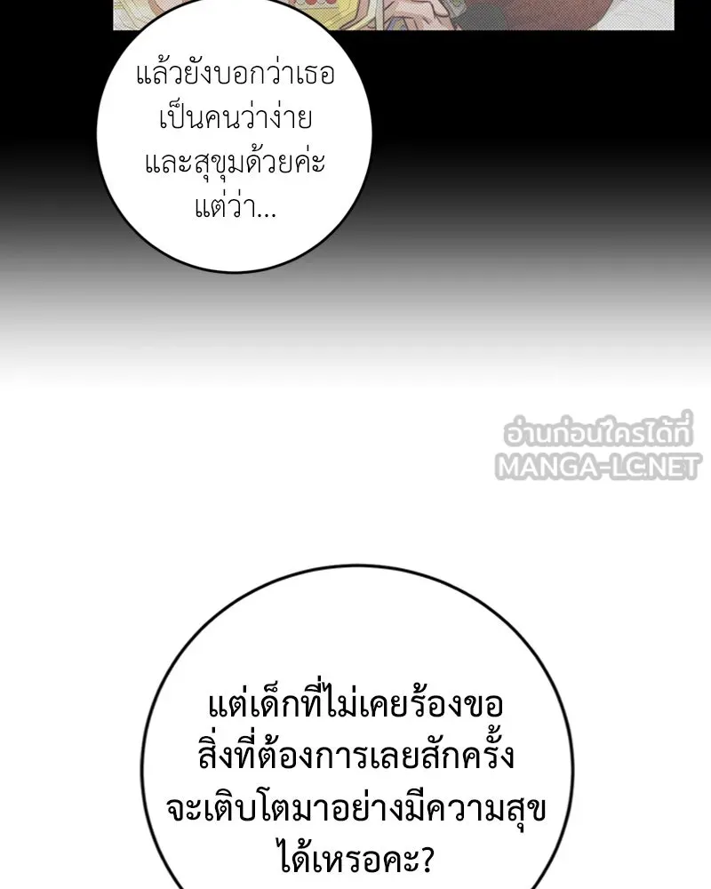 เจ้าหญิงคลั่งแห่งวังหลวง ตอนที่ 28 รูปที่ 72