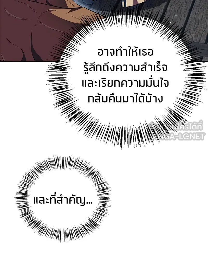 สุดยอดเทรนเนอร์แห่งยุทธภพ ตอนที่ 46 ตัดสินใจได้ด้วยตัวเอง รูปที่ 18