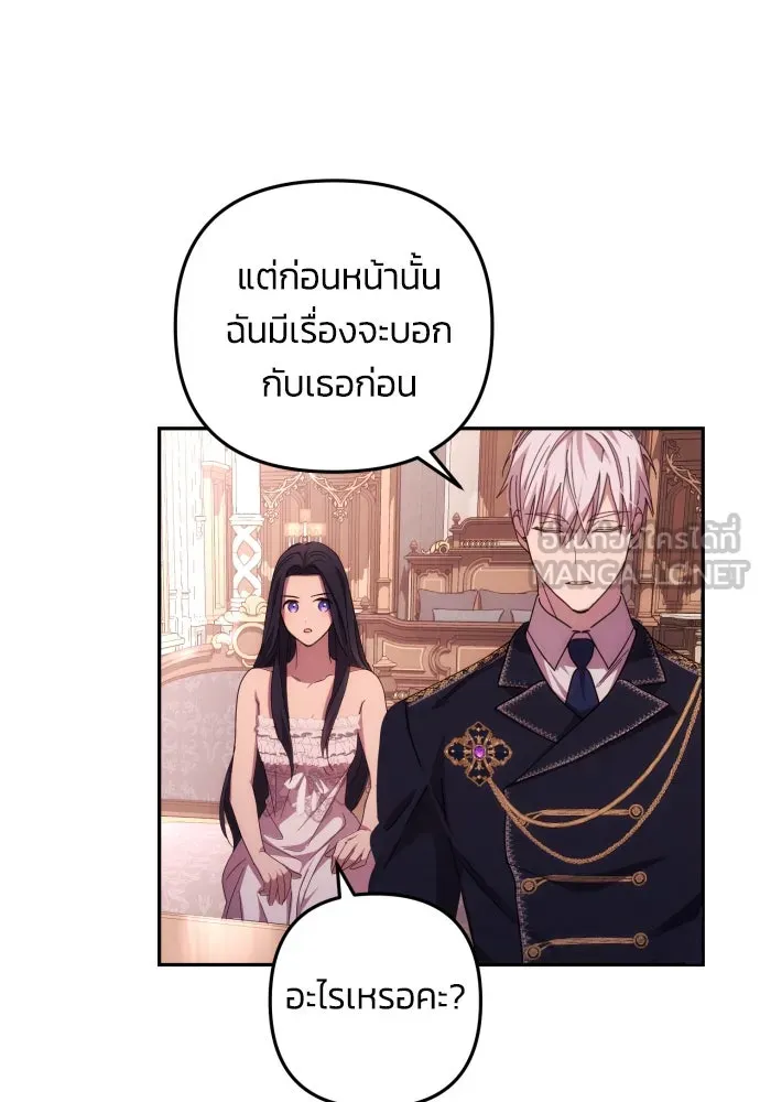 ฉันจะจีบท่านดยุกแดนเหนือ ตอนที่ 14 รูปที่ 81