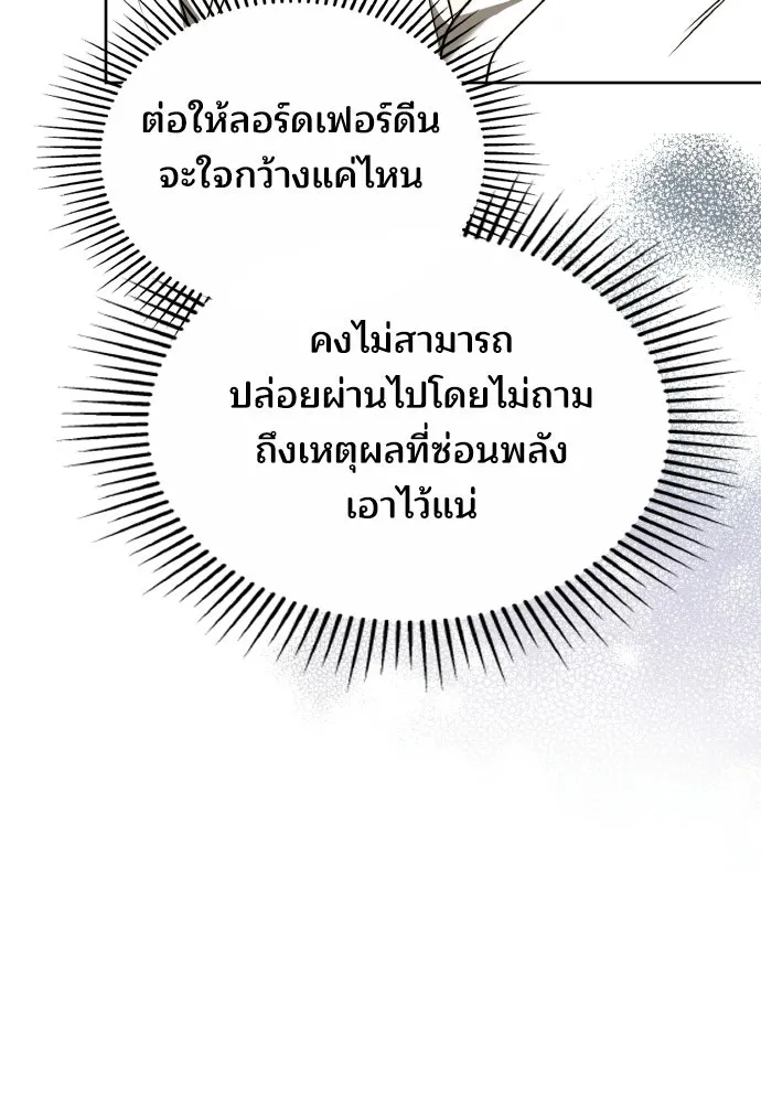 เหตุผลที่นางร้ายจับดาบ ตอนที่ 33 รูปที่ 49