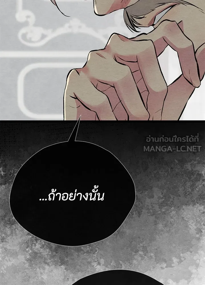 องค์ชายผู้อื้อฉาว ตอนที่ 28 รูปที่ 147
