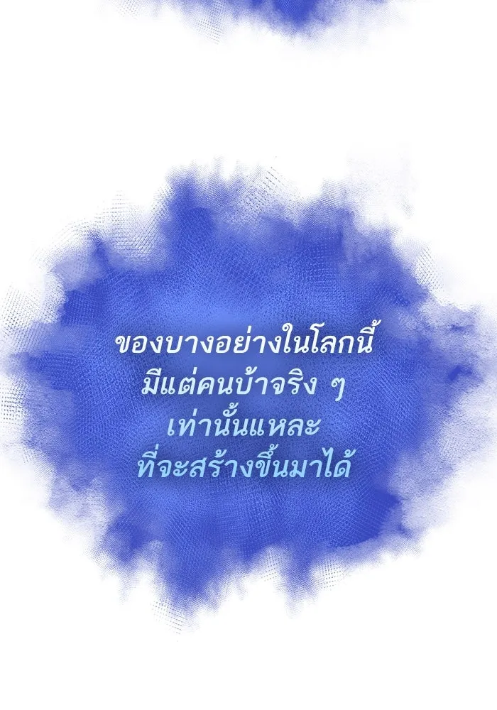 หลังวันสิ้นโลก ตอนที่ 171 รูปที่ 25