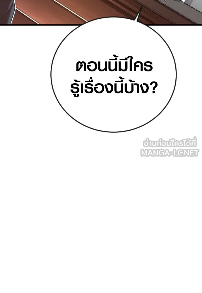 อาชญากรวัยเยาว์ ตอนที่ 73 ไพ่ใบที่สอง รูปที่ 21