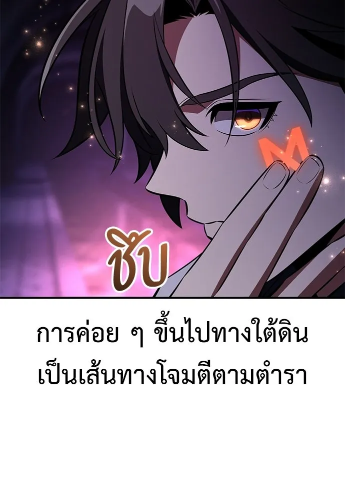 ไอ้เพลเยอร์นั่น ฉันฆ่ามันเอง ตอนที่ 93 รูปที่ 4