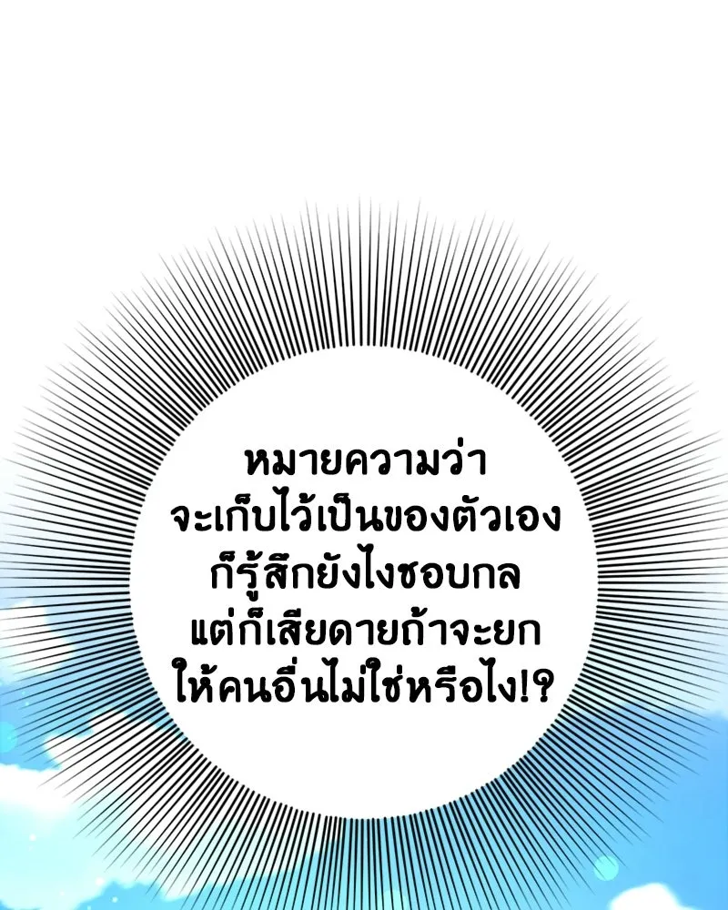 ภารกิจไล่ตามลุค บีเชล ตอนที่ 12 รูปที่ 80