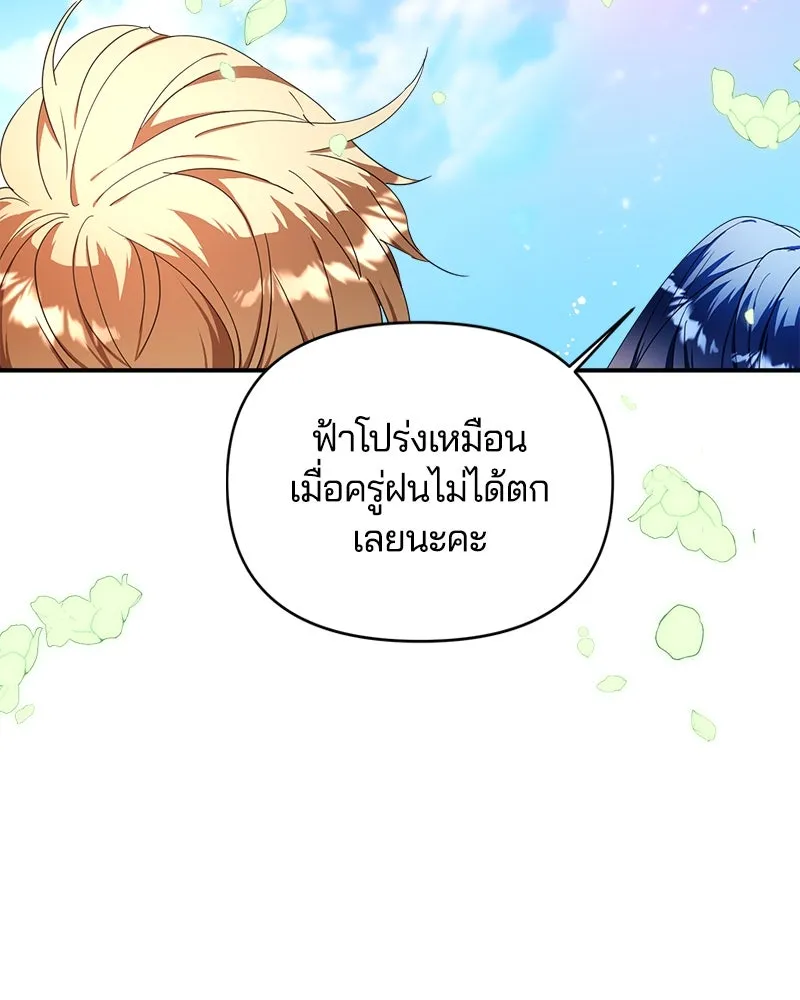 คนรักตายกลายเป็นทรราช ตอนที่ 30 (ตอนจบ) รูปที่ 130