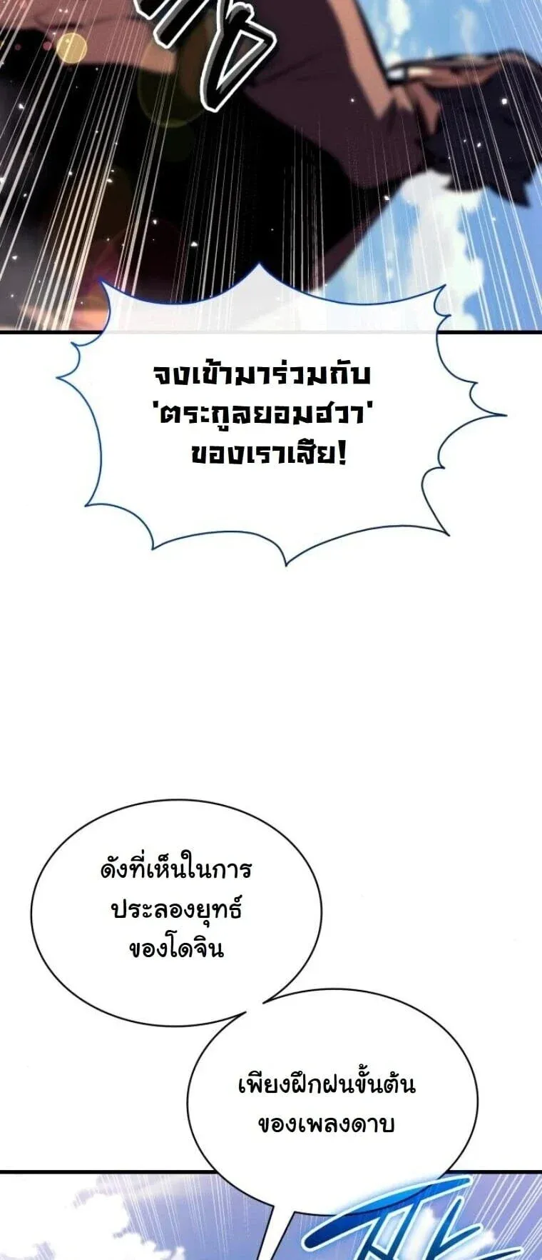 Rebirth of the Divine Demon การหวนค_นของมารสวรรค_ผ_พ_ช_ตใต_หล_า ตอนที่ ตอนที่ 24 รูปที่ 58