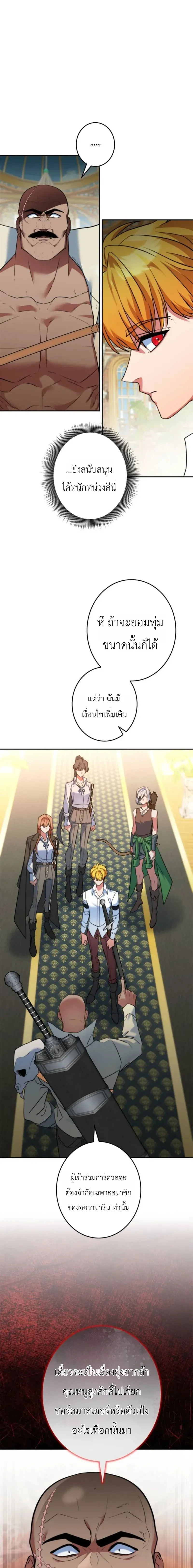 The Sword Emperor Who Surpasses His Previous Life จ_กรพรรด_เทพดาบ ผงาดเหน_อชาต_ภพ ตอนที่ ตอนที่ 23 รูปที่ 8