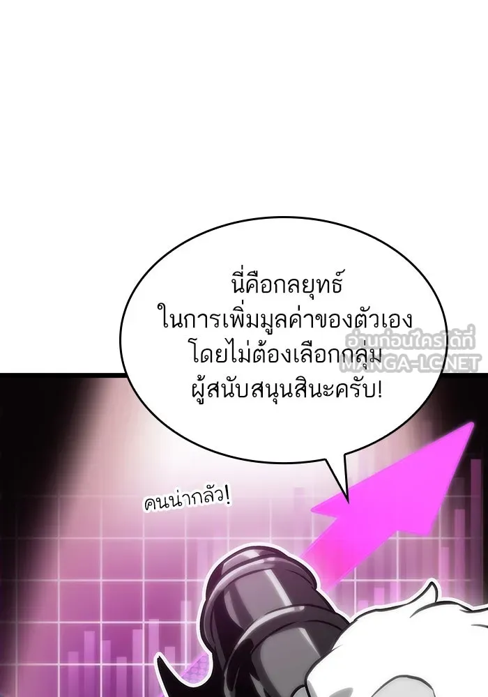 หลังวันสิ้นโลก ตอนที่ 101 รูปที่ 66