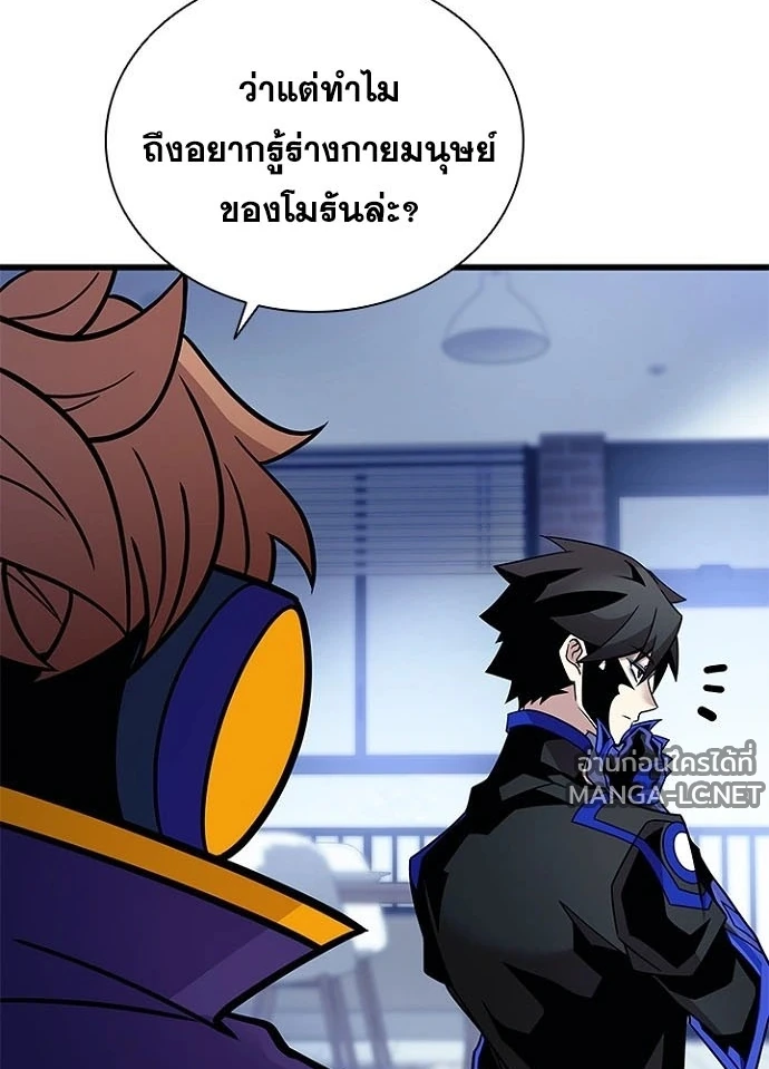 Villain to kill ตอนที่ 230 รูปที่ 22