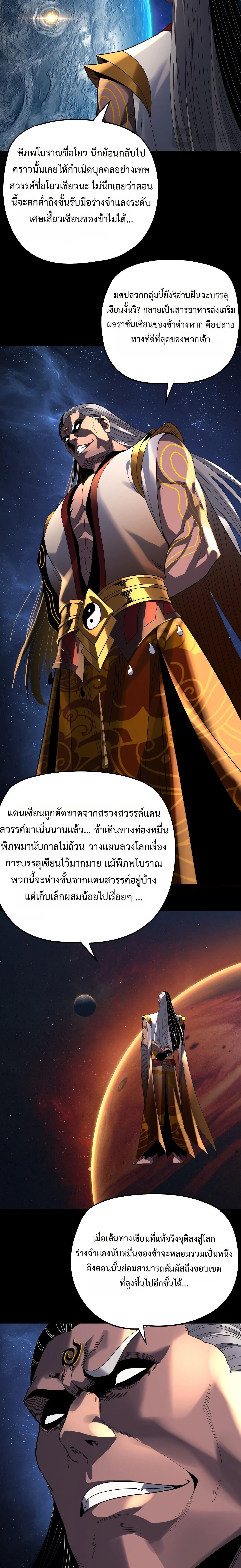 I Am the Fated Villain ตอนที่ ตอนที่ 325 รูปที่ 5