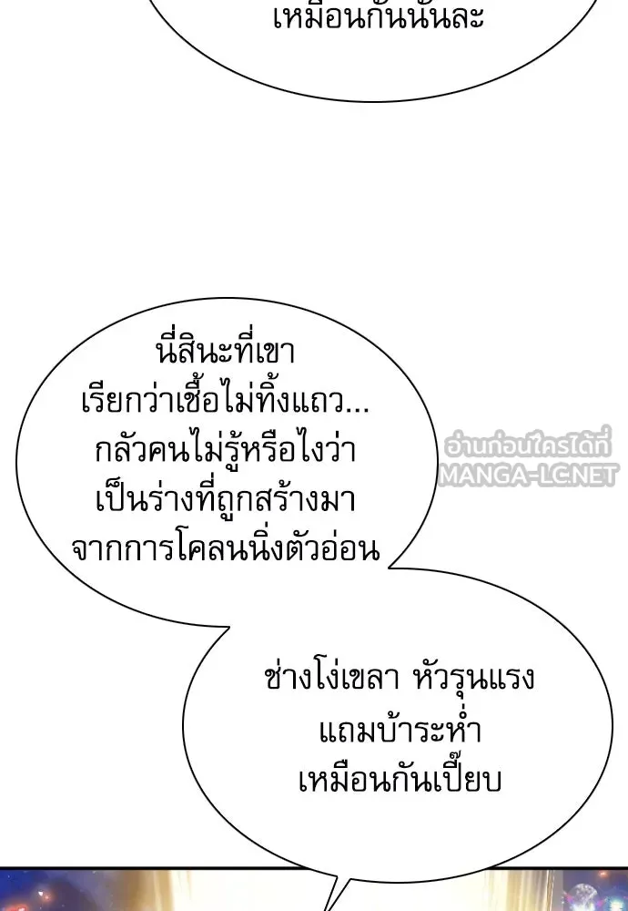 ดรูอิดแห่งสถานีโซล ตอนที่ 187 รูปที่ 159