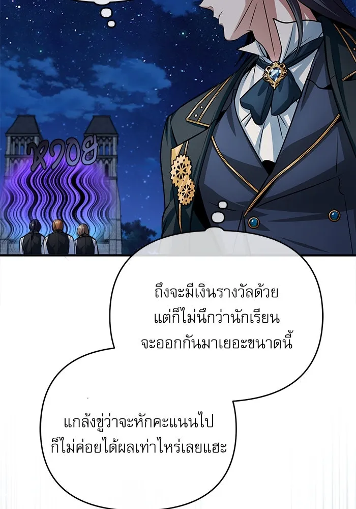 ศาสตราจารย์จำเป็นแห่งอะคาเดมี ตอนที่ 14 รูปที่ 74