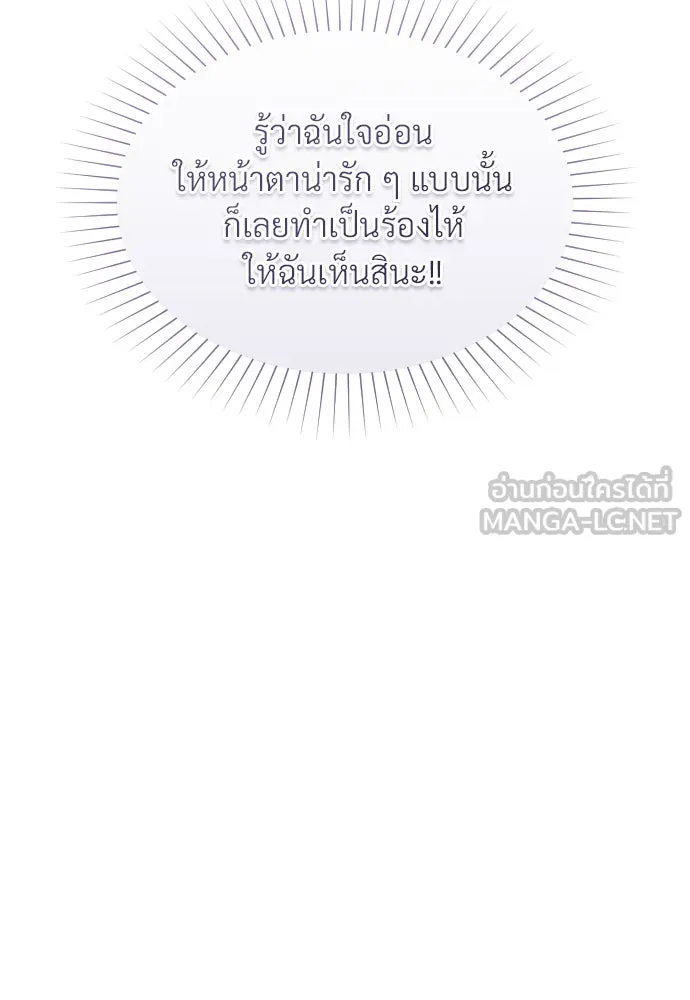 จักรพรรดิคลั่งรักที่เด็กกว่าฉันพันปี ตอนที่ 15 รูปที่ 138